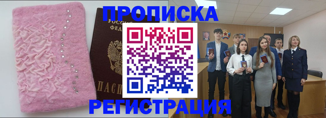 временная регистрация для школы в Невельске