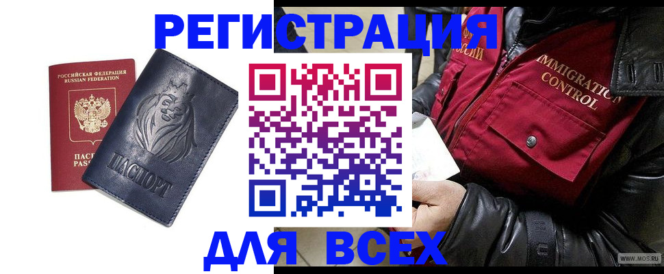 временная регистрация законно в Невельске