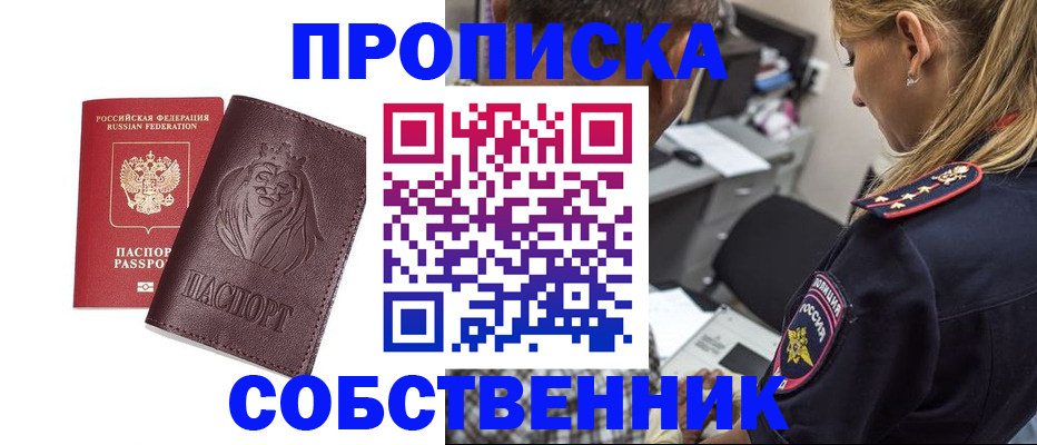 прописка для военкомата в Невельске