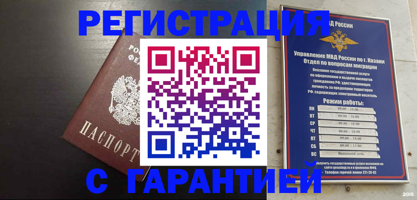 прописка штамп в Невельске