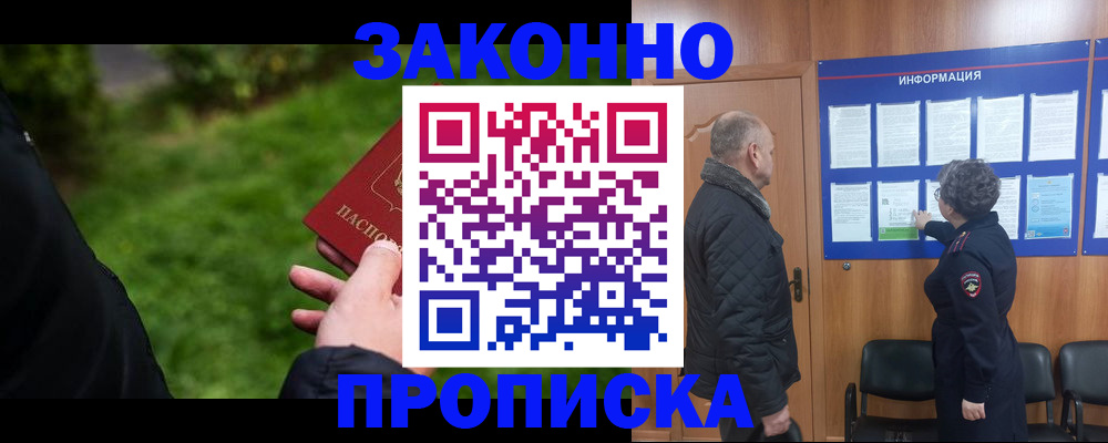прописка для работы в Невельске