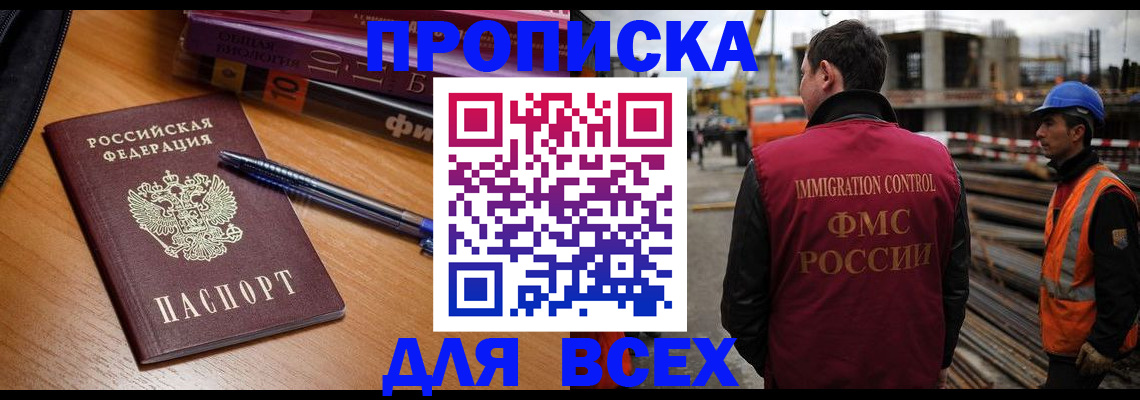 временная регистрация законно в Невельске