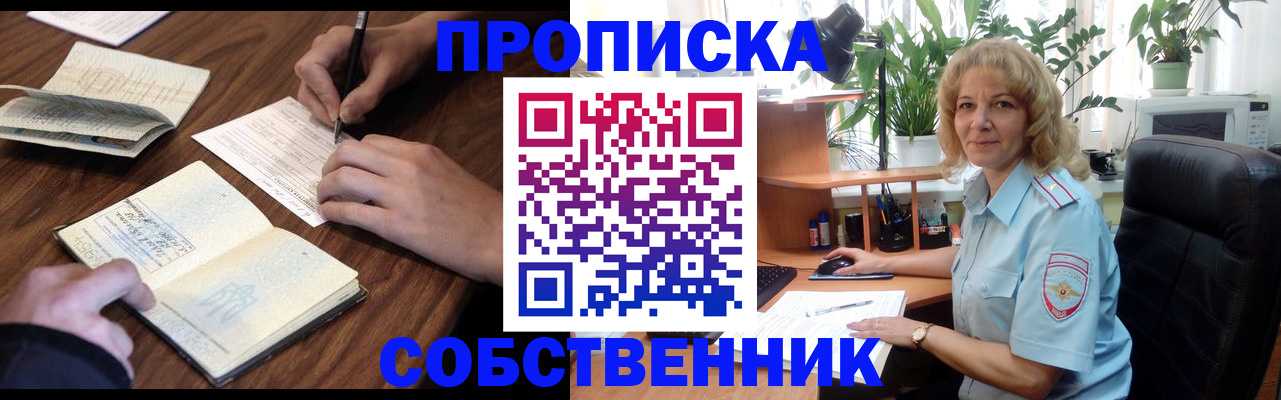 прописка регистрация в Невельске