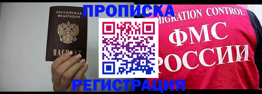 прописка в Невельске